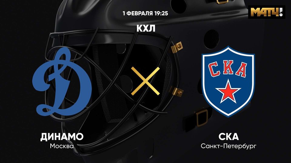 Khl Dinamo Ska