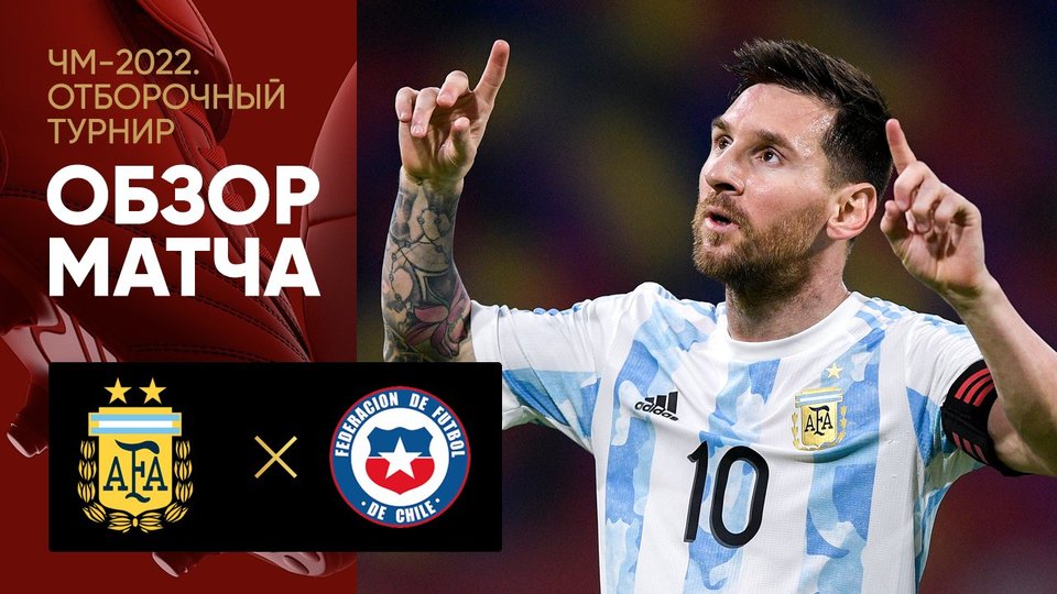 Argentina Chili 1 1 Goly I Luchshie Momenty