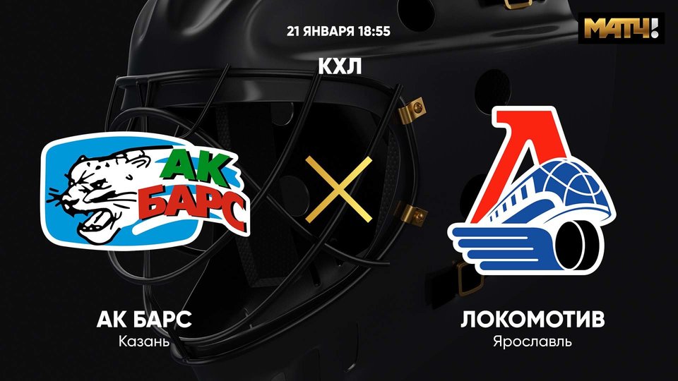 Khl Ak Bars Lokomotiv