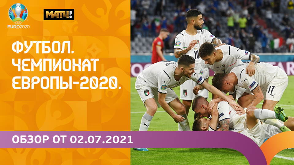 Европа обзор. Евро 2021 по футболу прямая трансляция. Евро 27.09.2019.