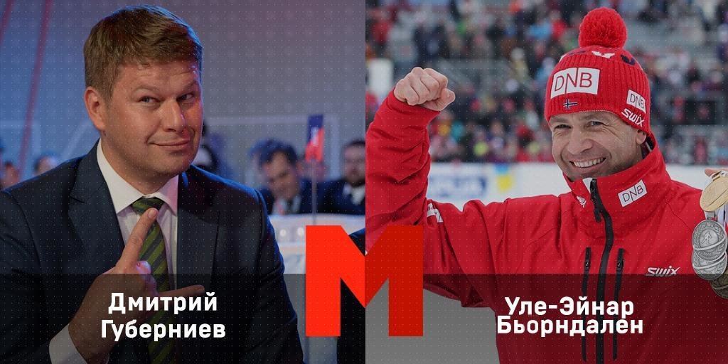 Бьорндален или Губерниев? Тест «Матч ТВ»