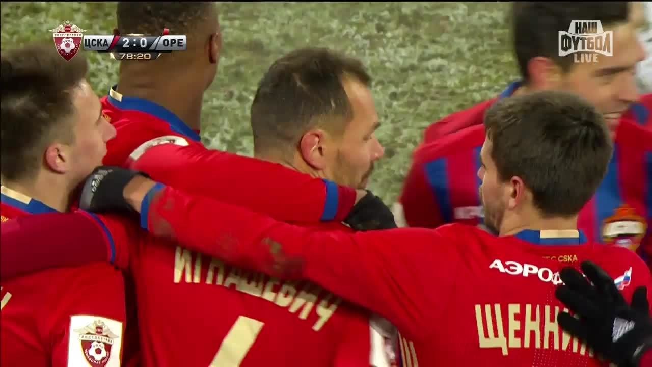 ЦСКА - Оренбург. 2:0. Невероятный гол Сергея Игнашевича!