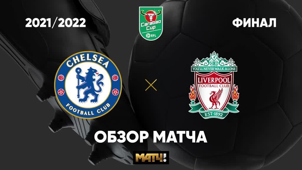 Ливраменто саутгемптон. Ливерпуль дерби каунти. Финал кубка англии 2024 обзор. Финал кубка англии. Первая лига англии.