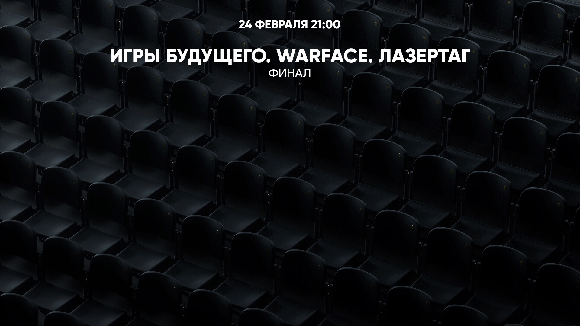 Warface. Лазертаг. Финал. Young - HLS