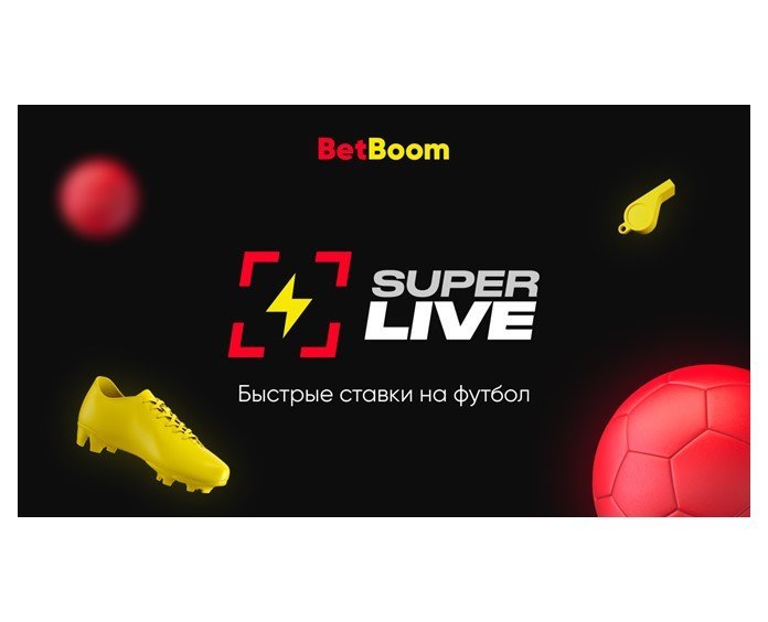 BetBoom запускает быстрые ставки на футбол - SUPERLIVE
