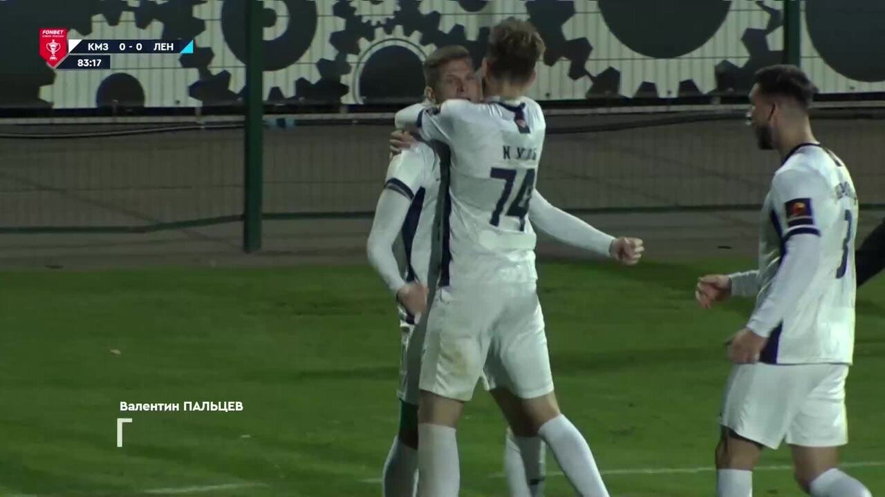 КАМАЗ - Ленинградец. 1:0. Победный гол Валентина Пальцева (видео). FONBET  Кубок России по футболу сезона 2023 - 2024 гг. Футбол