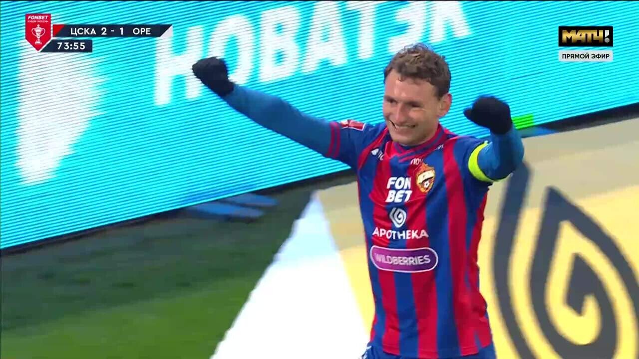 ЦСКА - Оренбург. 3:1. Гол Федора Чалова (видео). FONBET Кубок России по  футболу сезона 2023 - 2024 гг. Футбол