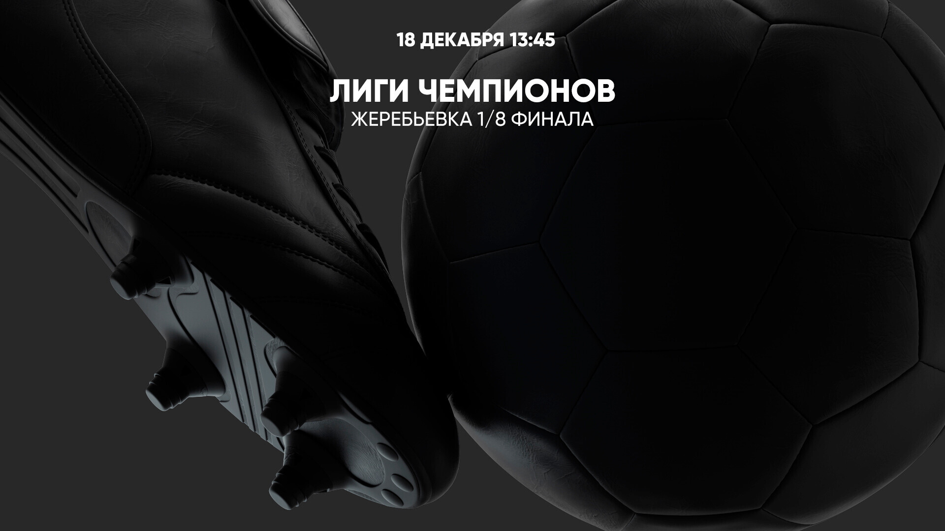 Лига чемпионов 2023-2024, жеребьёвка 1/8 финала, 18 декабря - смотреть  жеребьёвку плей-офф ЛЧ онлайн, прямая трансляция, результаты, кто с кем  сыграет