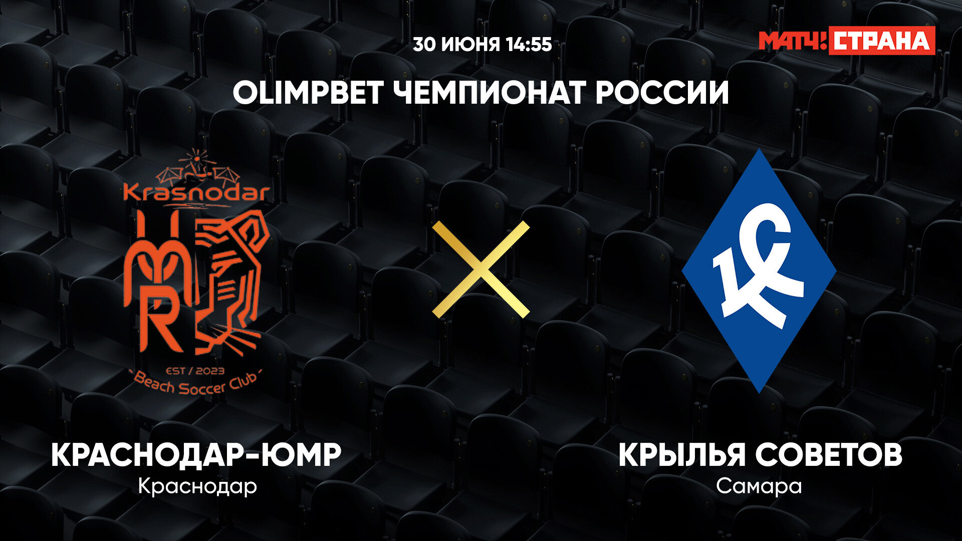 OLIMPBET Чемпионат России. Краснодар-ЮМР - Крылья Советов