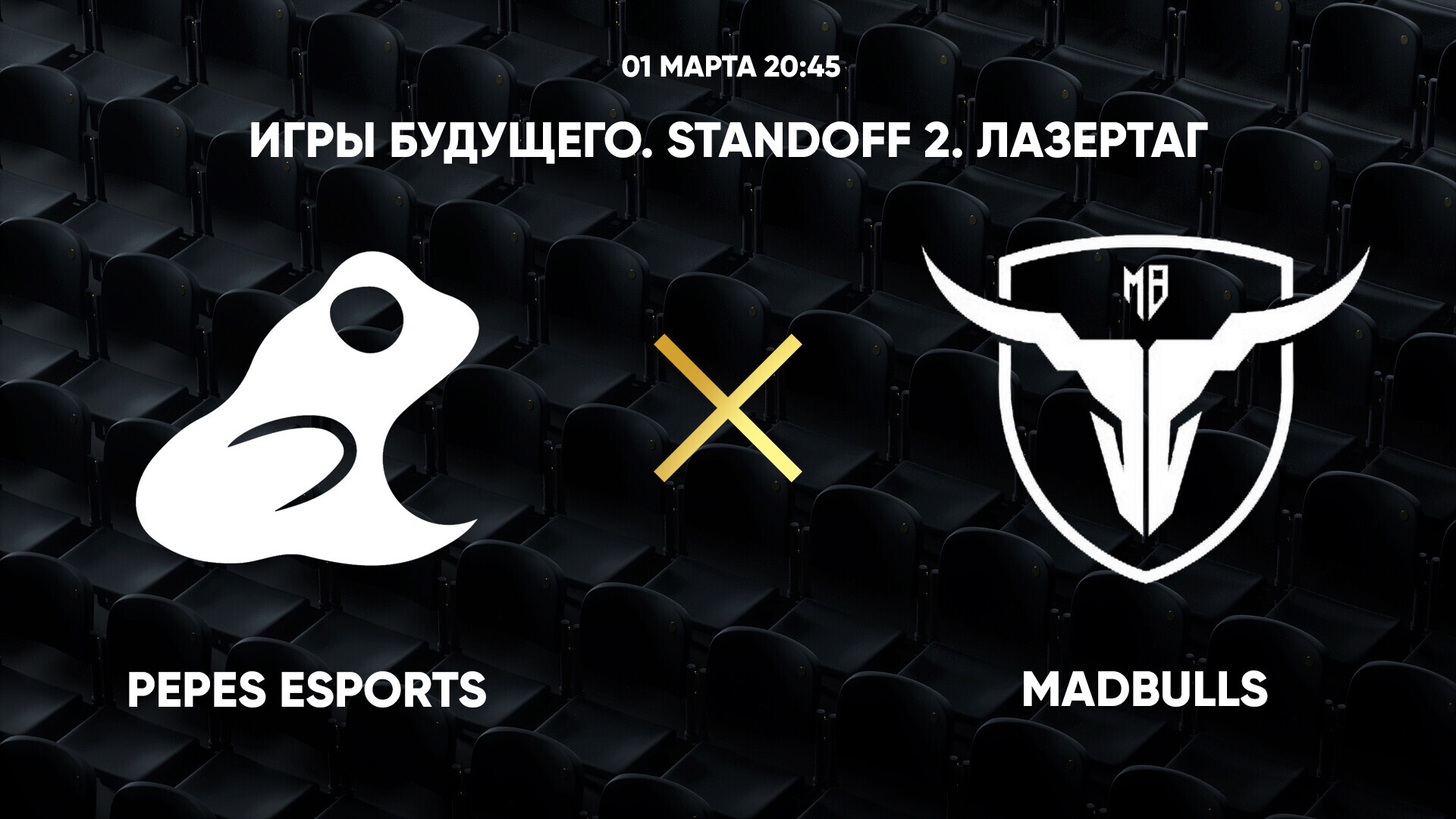 Игры Будущего. Standoff 2. Лазертаг. Pepes Esports - MadBulls