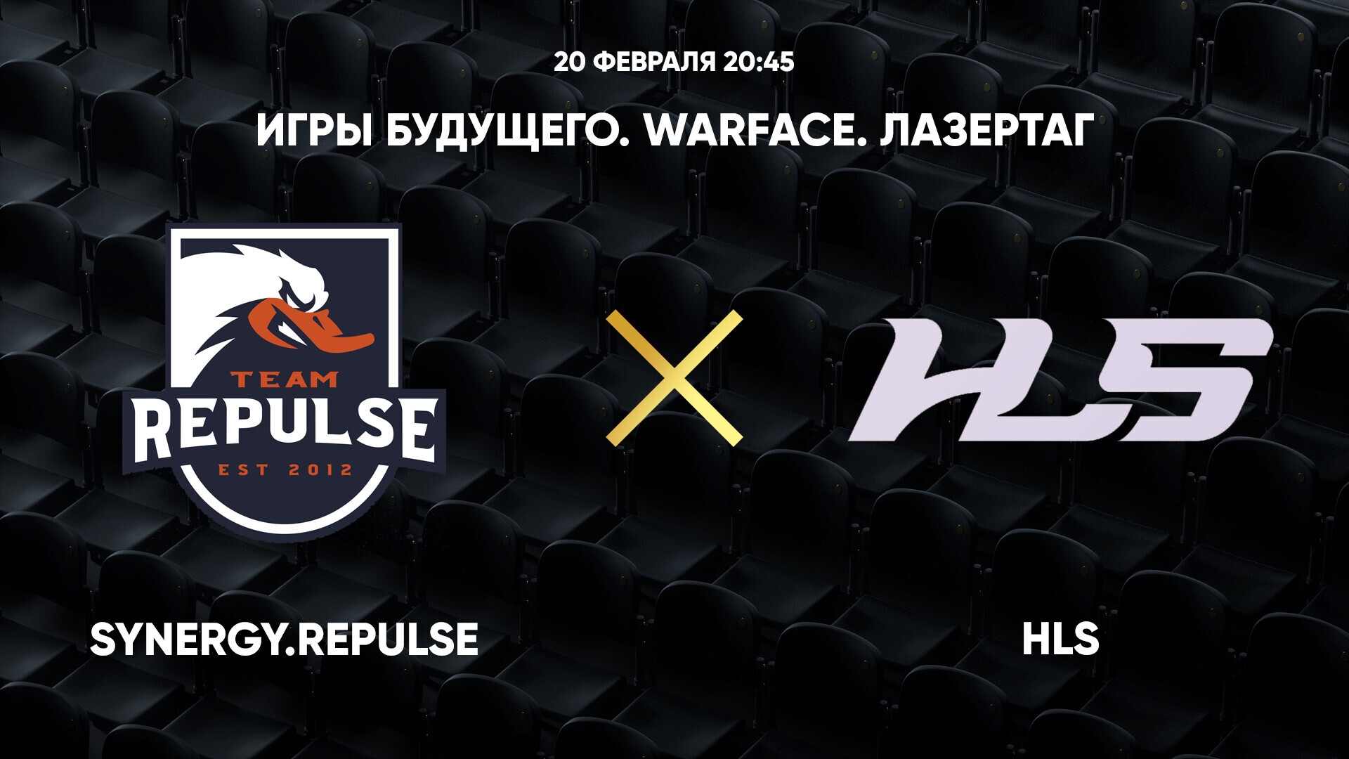 Игры Будущего. Warface. Лазертаг. Synergy.Repulse - HLS