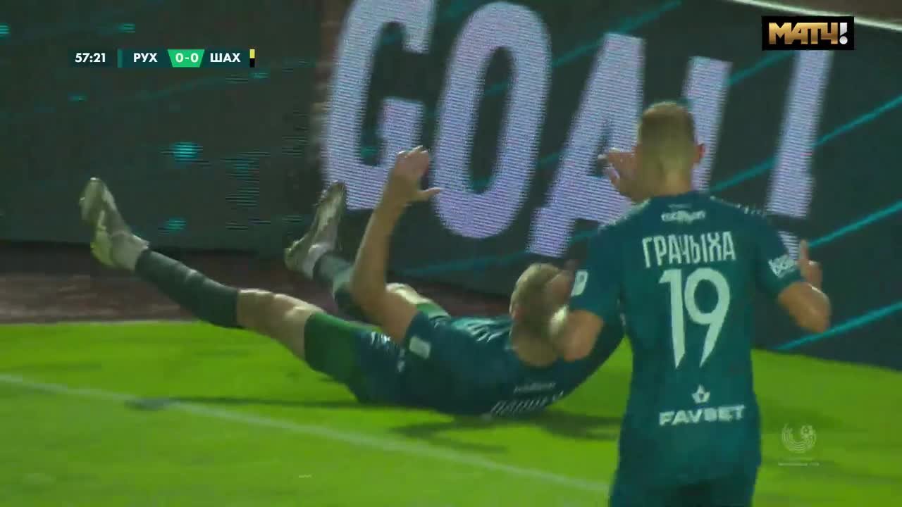 Рух - Шахтер Солигорск. 1:0. Денис Лаптев забил победный гол