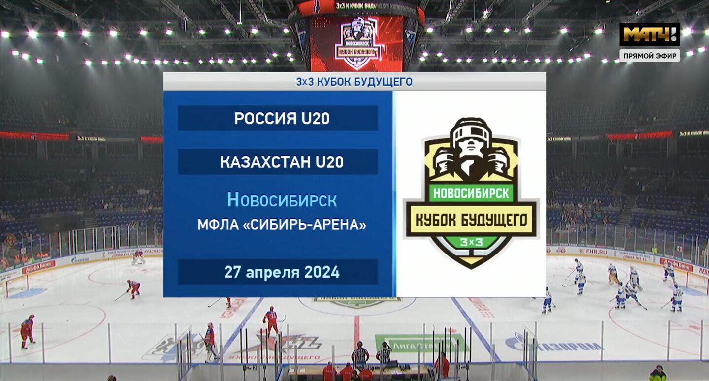 Россия (U20) - Казахстан (U20). Голы (видео). 3х3. Кубок Будущего. Хоккей