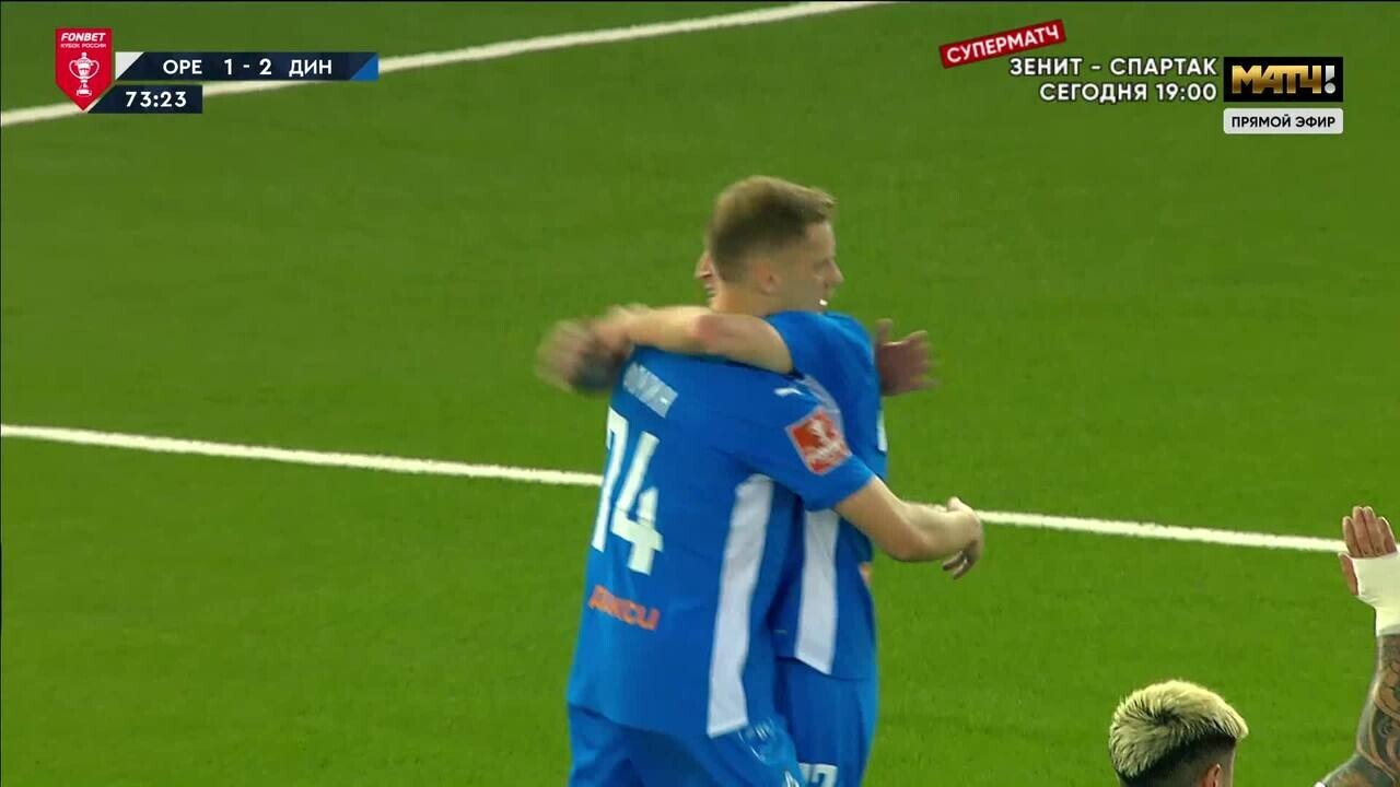 Оренбург - Динамо. 1:3. Гол Дениса Макарова (видео). FONBET Кубок России по  футболу сезона 2023 - 2024 гг. Футбол