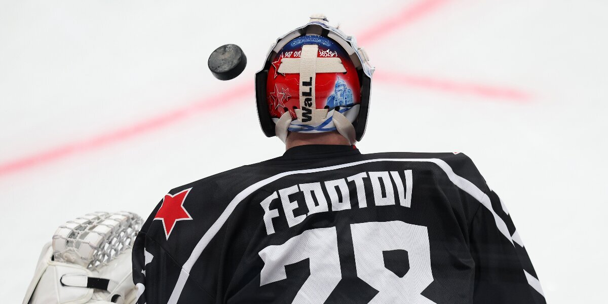 IIHF оштрафовала ЦСКА за участие Федотова в матче КХЛ0