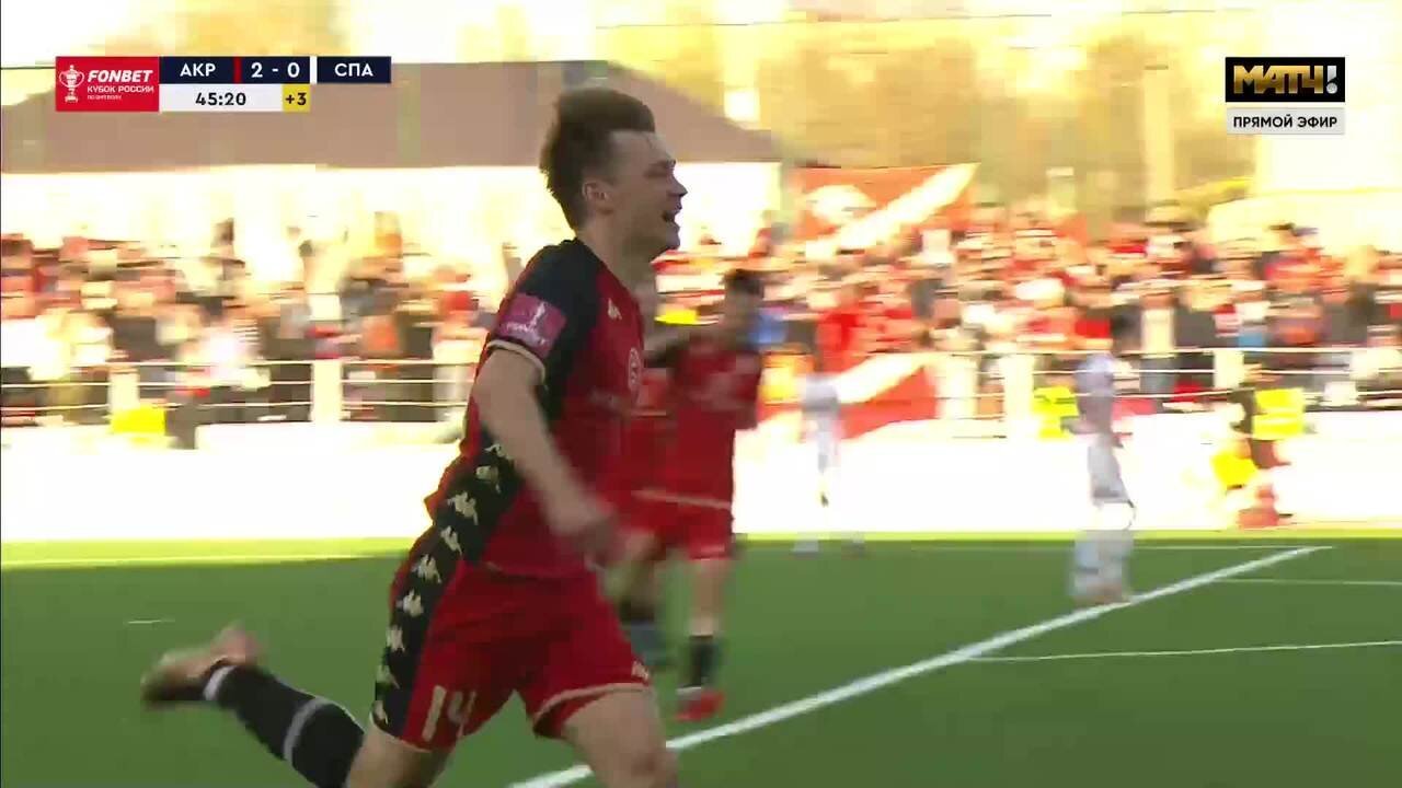 Акрон - Спартак. 2:0. Гол Никиты Салтыкова (видео). FONBET Кубок России по  футболу сезона 2022 - 2023 гг. Футбол