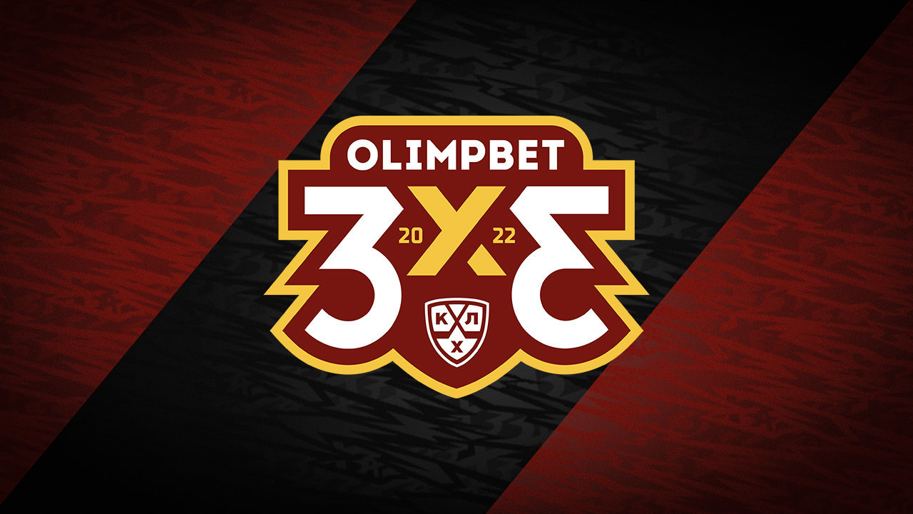 Olimpbet и КХЛ учредили новый предсезонный турнир в формате «3 на 3»