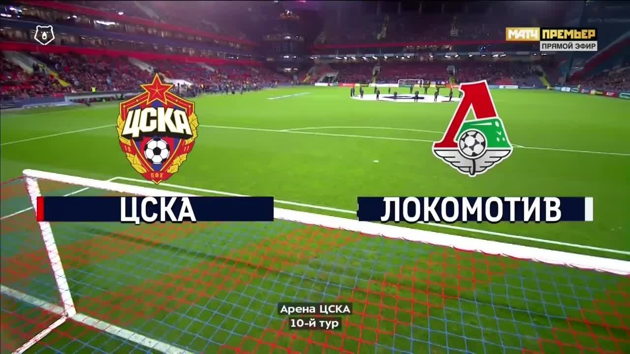 ЦСКА - Локомотив - 0:1. Гол и лучшие моменты