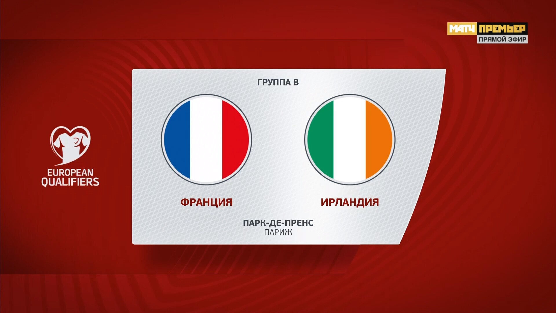 Франция - Ирландия. Голы и лучшие моменты (видео). Чемпионат Европы-2024.  Футбол