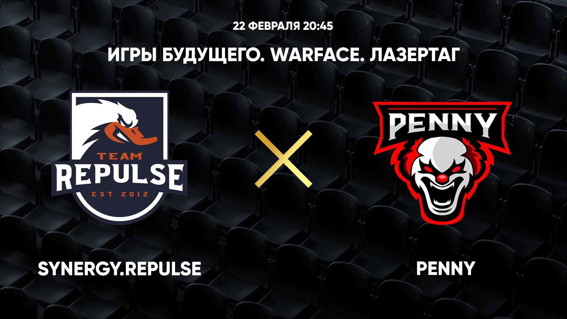 Игры Будущего. Warface. Лазертаг. Synergy.Repulse - Penny