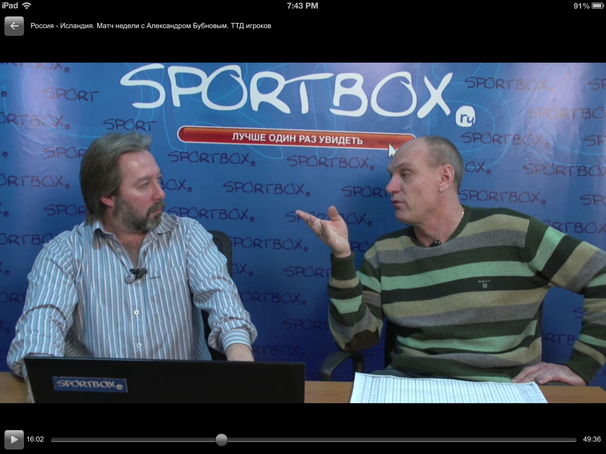 News sportbox ru. Спортбокс. Sportbox sportbox. Спортбокс для айфона.