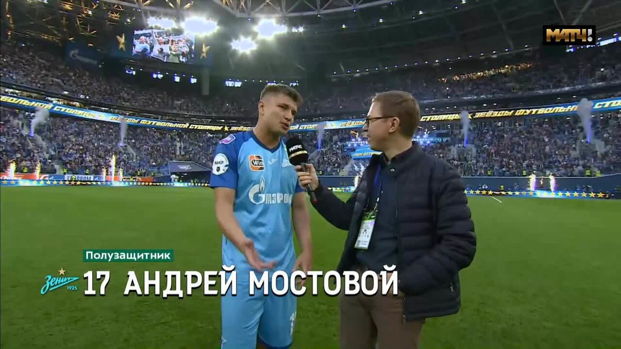 Зенит - Спартак. Интервью Андрея Мостового после матча (видео). Мир  Российская Премьер-Лига. Футбол