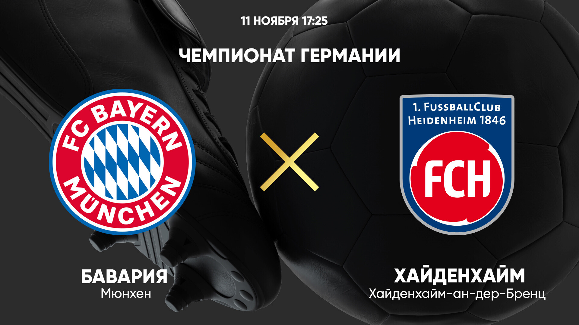 Айнтрахт брауншвейг. Бавария хайденхайм матч. Бавария мюнхен кейн. Италия 2024. Bayern munich cup.