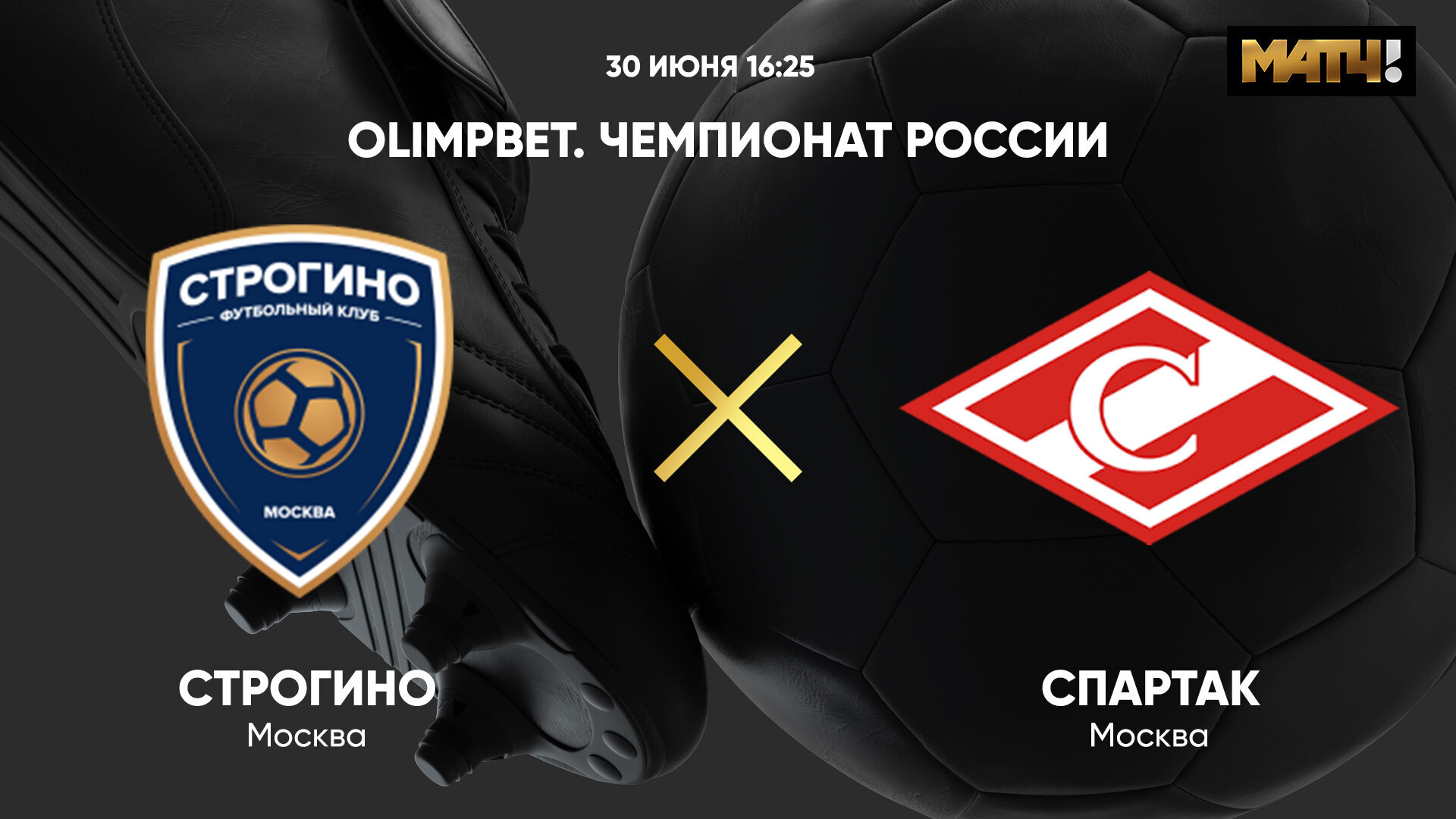 OLIMPBET Чемпионат России. Строгино - Спартак