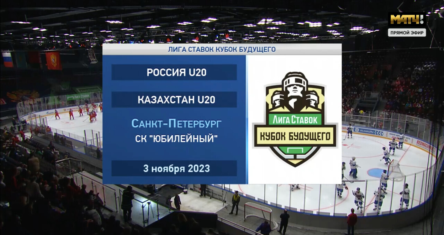 Россия (U-20) - Казахстан (U-20). Голы (видео). Международный турнир Лига  Ставок Кубок Будущего. Хоккей