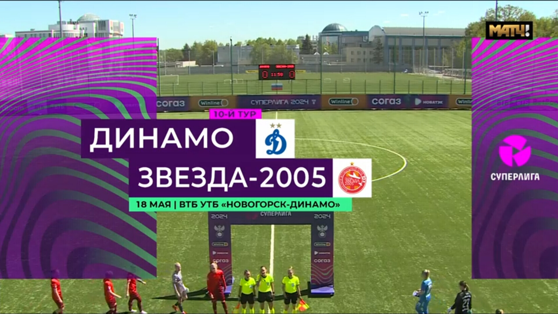 Динамо - Звезда-2005. Лучшие моменты (видео). Суперлига. Женский футбол