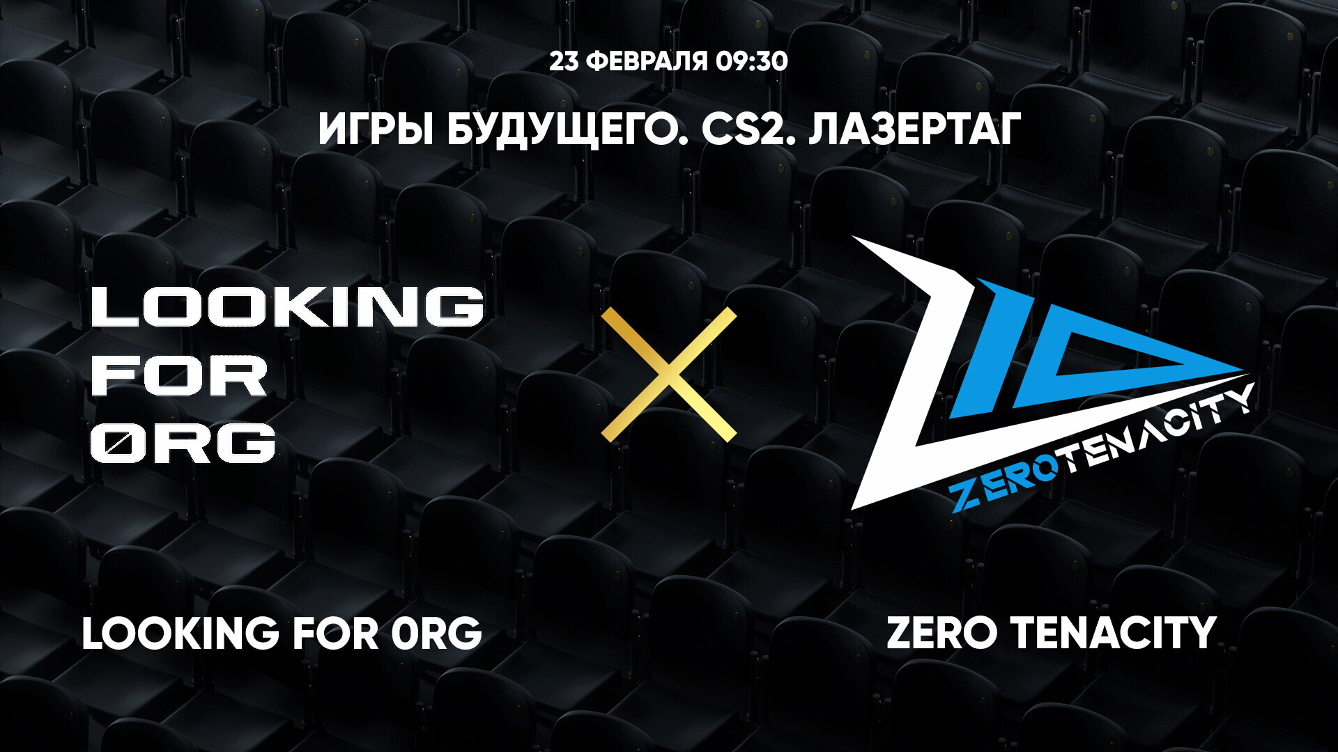 CS2. Лазертаг. Looking For 0rg - Zero Tenacity