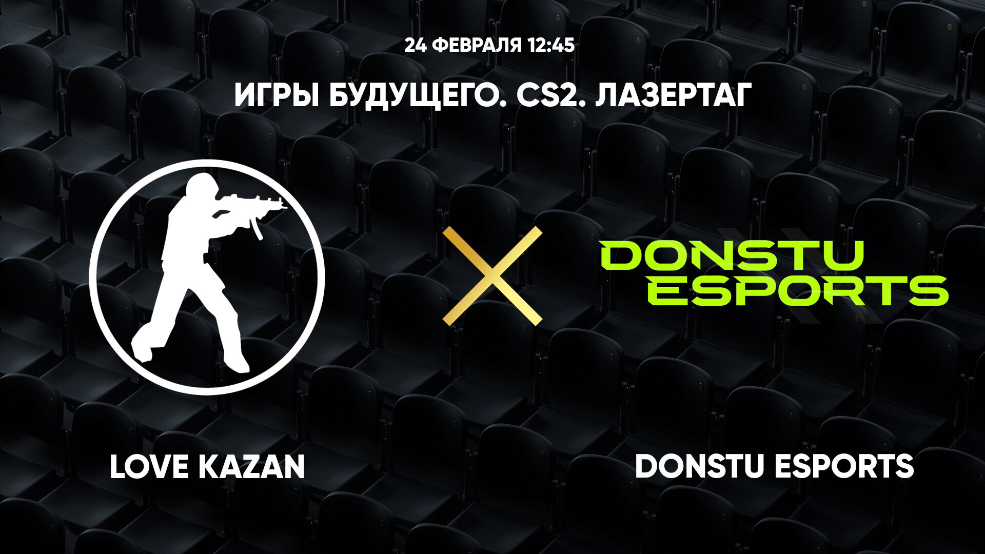 CS2. Лазертаг. Love Kazan - Donstu Esports