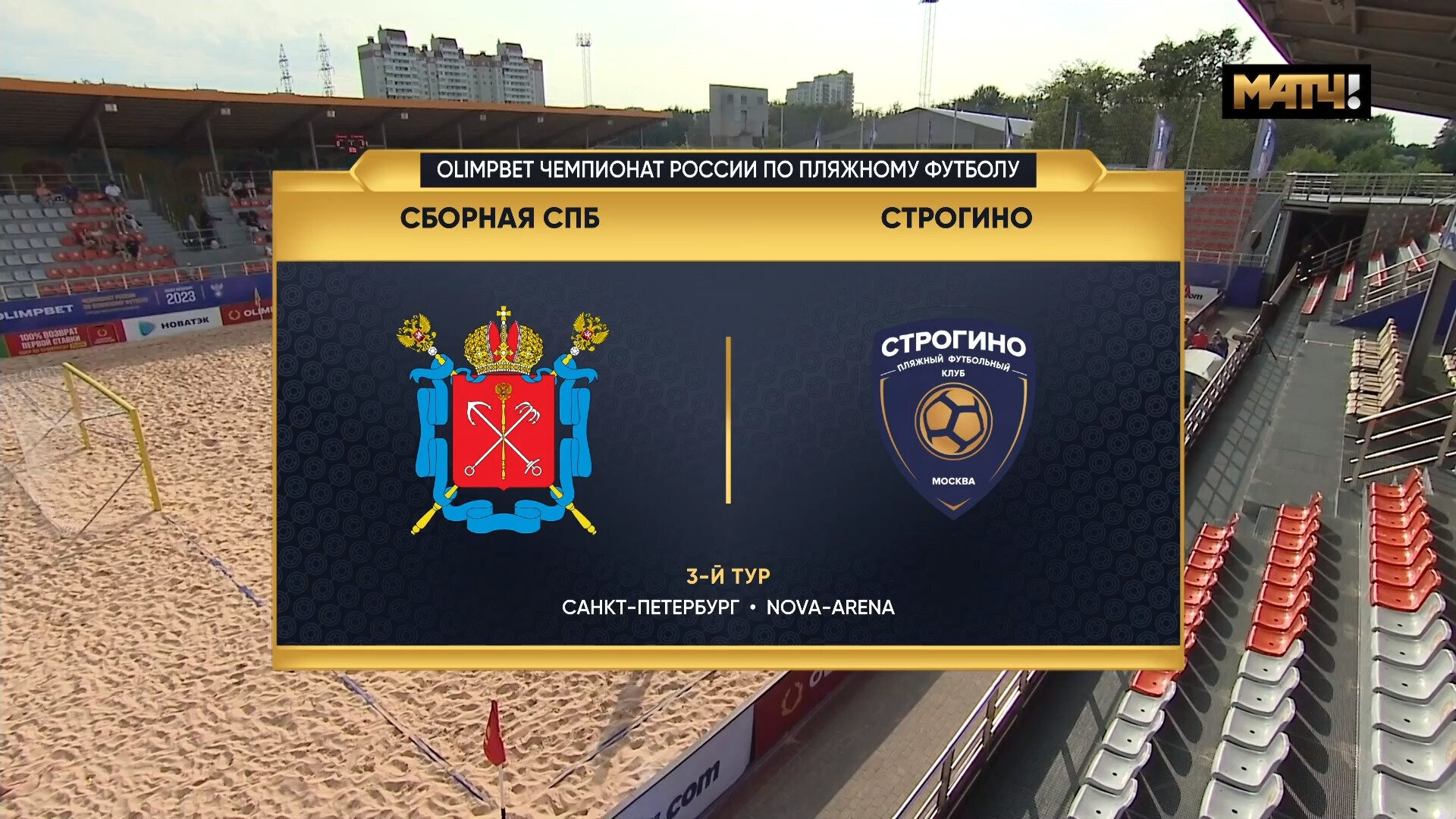 Сборная Санкт-Петербурга - Строгино. Голы (видео). OLIMPBET Чемпионат России.  Женщины. Пляжный футбол