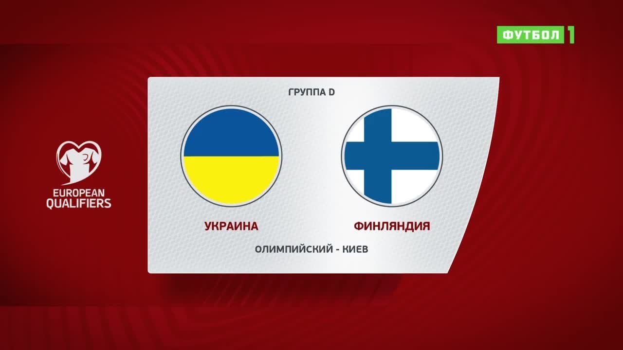 Украина - Финляндия - 1:1. Голы и лучшие моменты