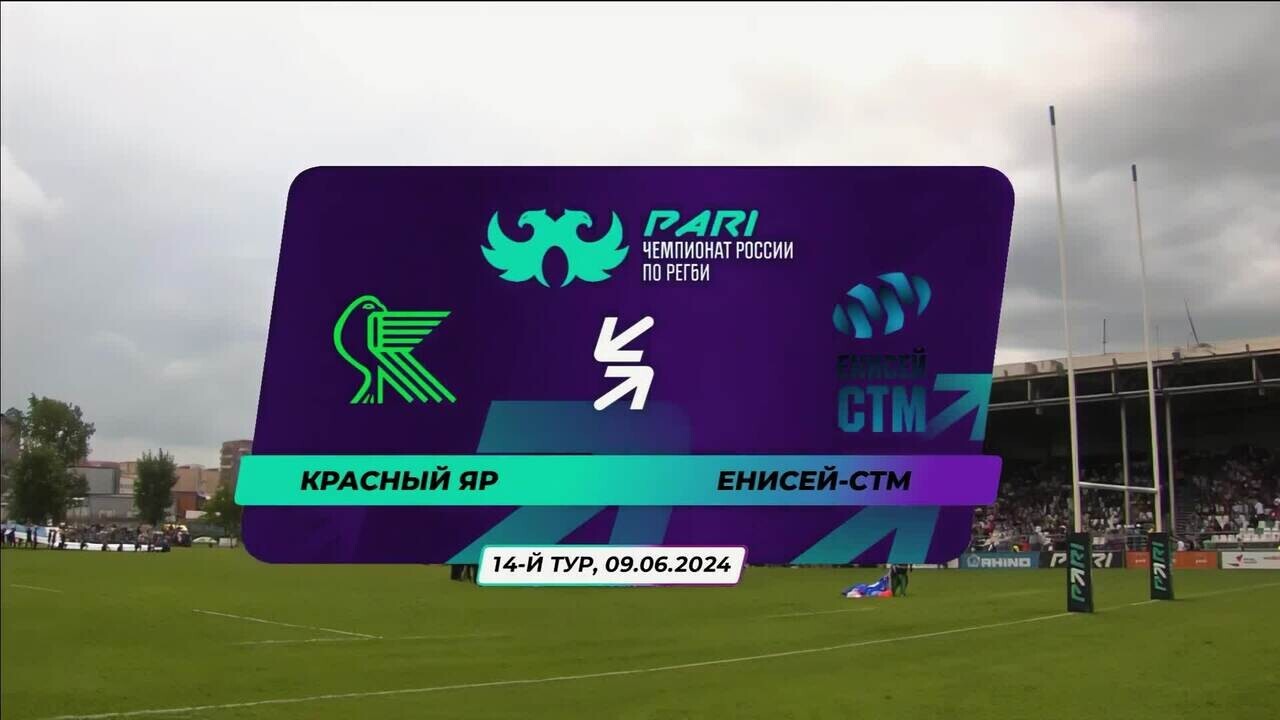 Красный Яр - Енисей-СТМ. Лучшие моменты (видео). PARI Чемпионат России.  Регби