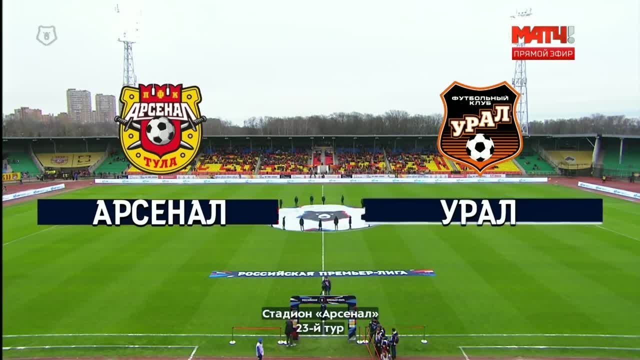 Арсенал - Урал - 0:0. Лучшие моменты