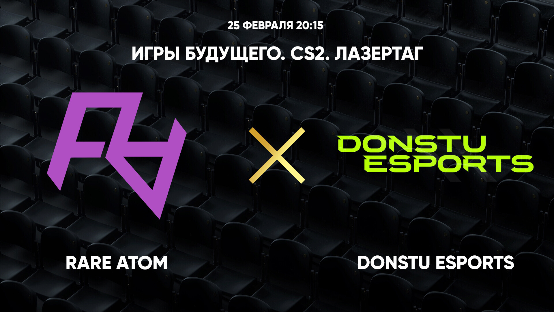 CS2. Лазертаг. Rare Atom - Donstu Esports