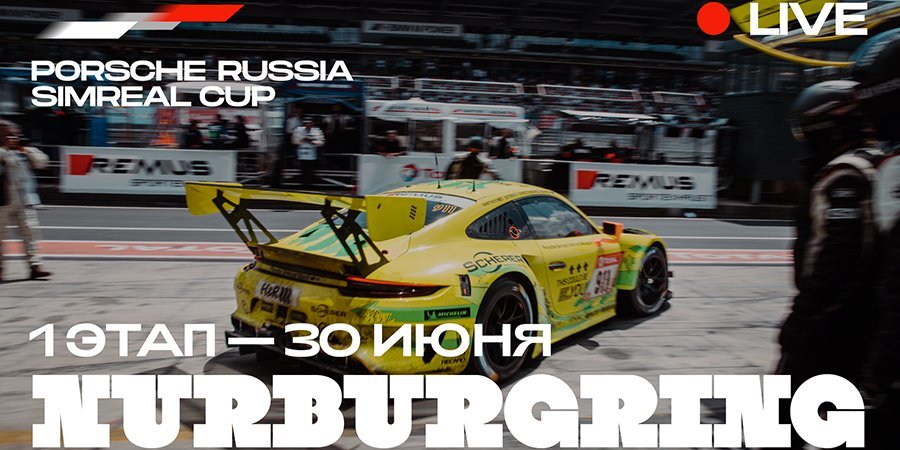 Российский чемпионат по симрейсингу Porsche Russia Simreal Cup определил лучших пилотов и выходит в основной этап соревнований