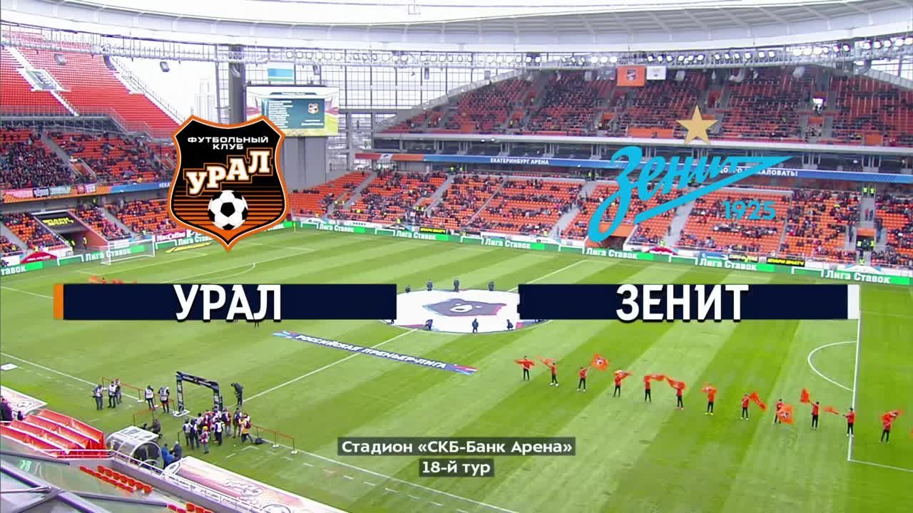 Урал - Зенит - 0:1. Гол и лучшие моменты (без комментаторов)