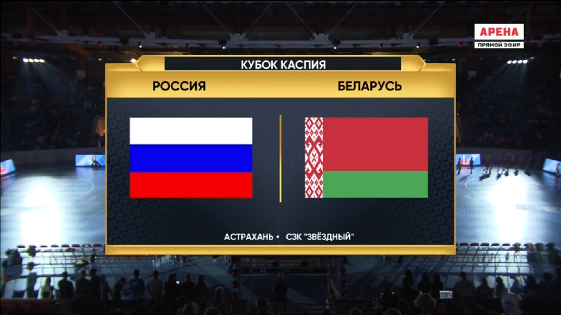 Россия - Белоруссия. Голы (видео). Товарищеский матч. Женщины. Гандбол