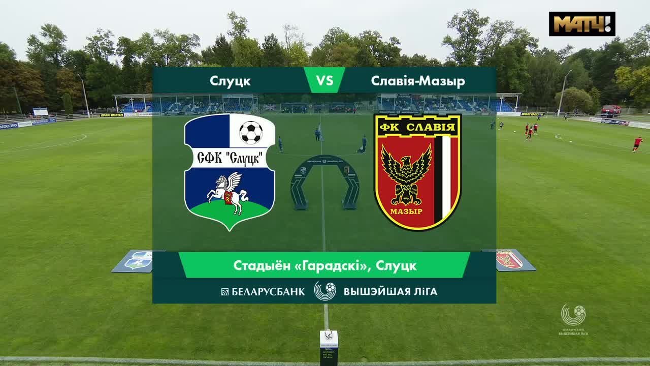 Слуцк - Славия Мозырь - 2:1. Голы