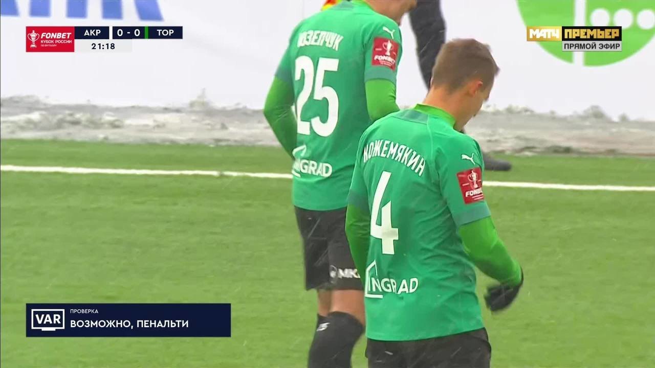 Акрон - Торпедо. 1:0. Гол Константина Савичева с пенальти (видео). FONBET  Кубок России по футболу сезона 2022 - 2023 гг. Футбол