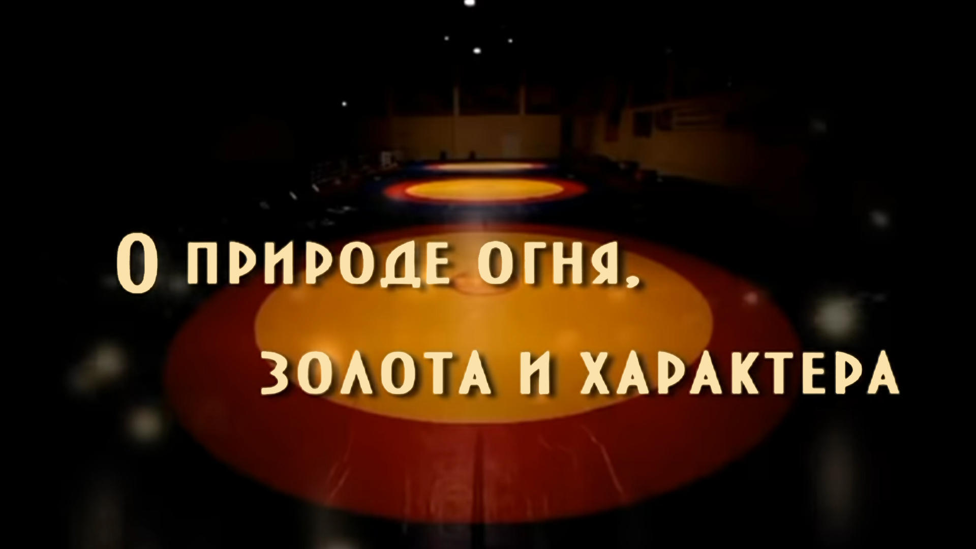 Обложка видео