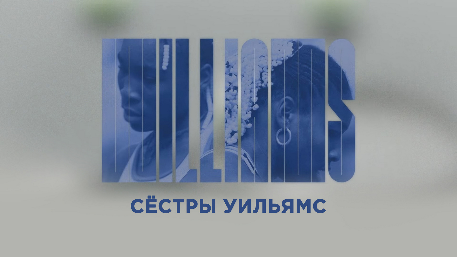 Обложка видео