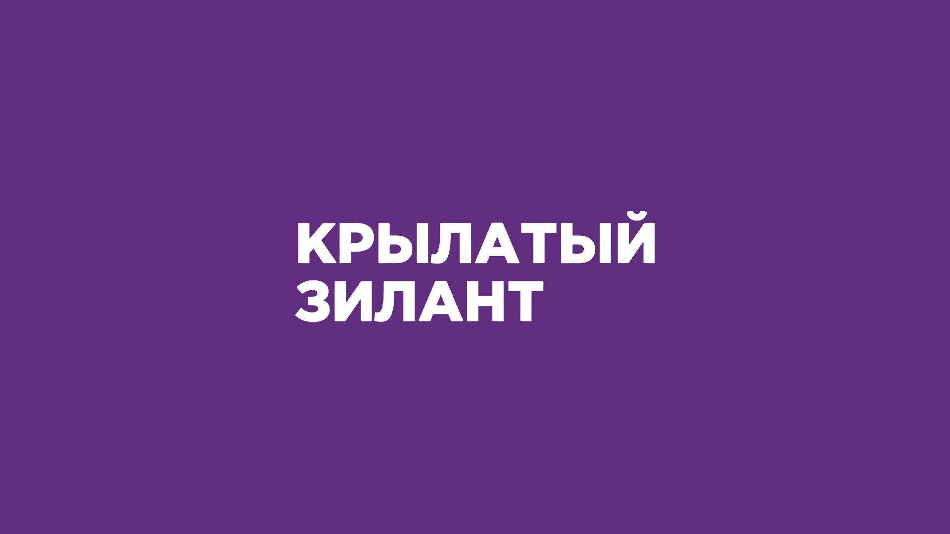 Обложка видео