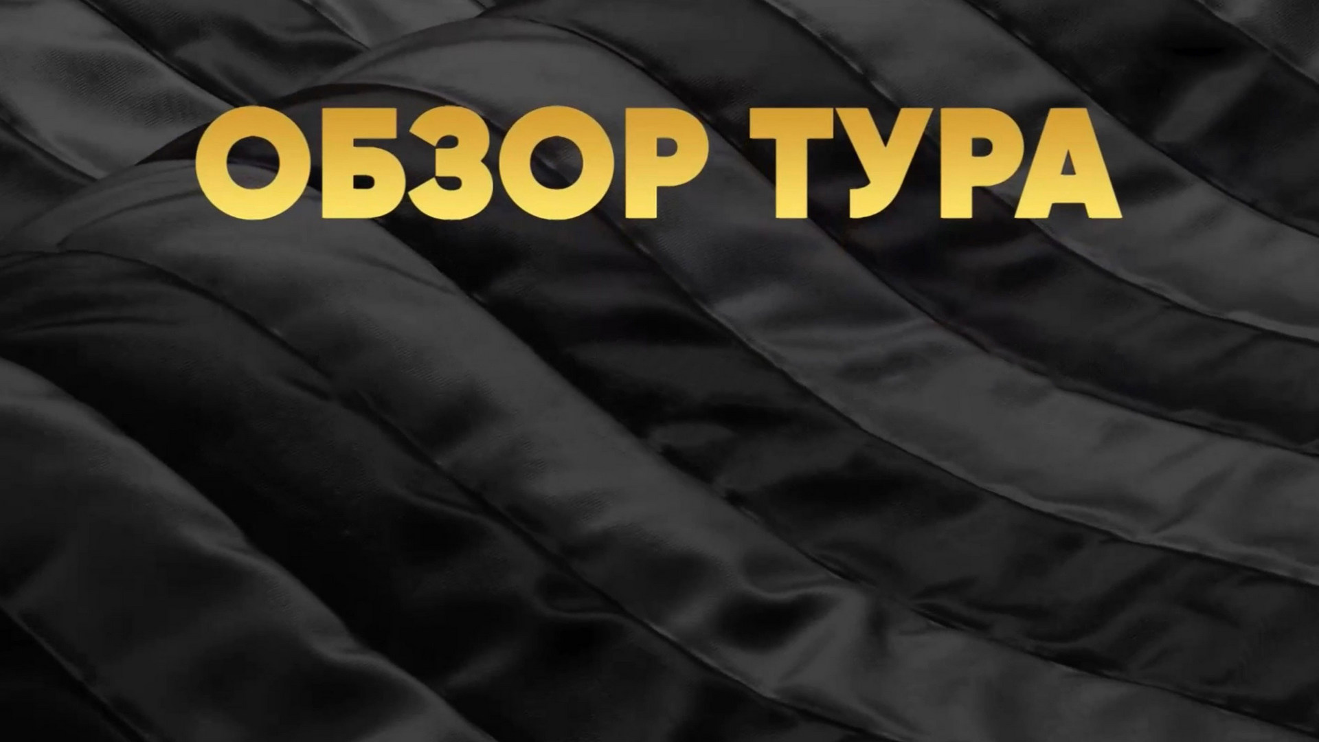 Обложка видео