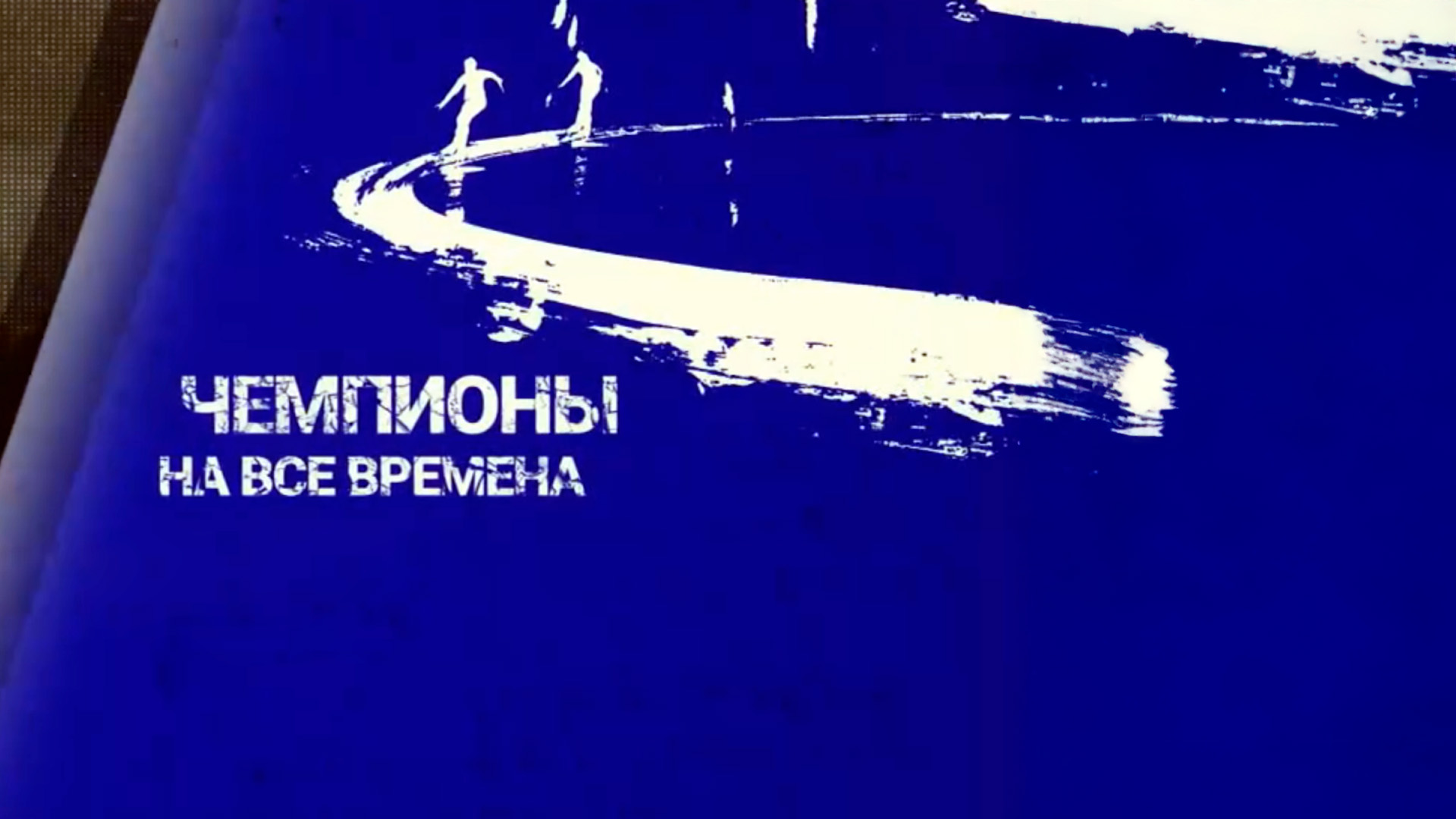 Изображение трансляции