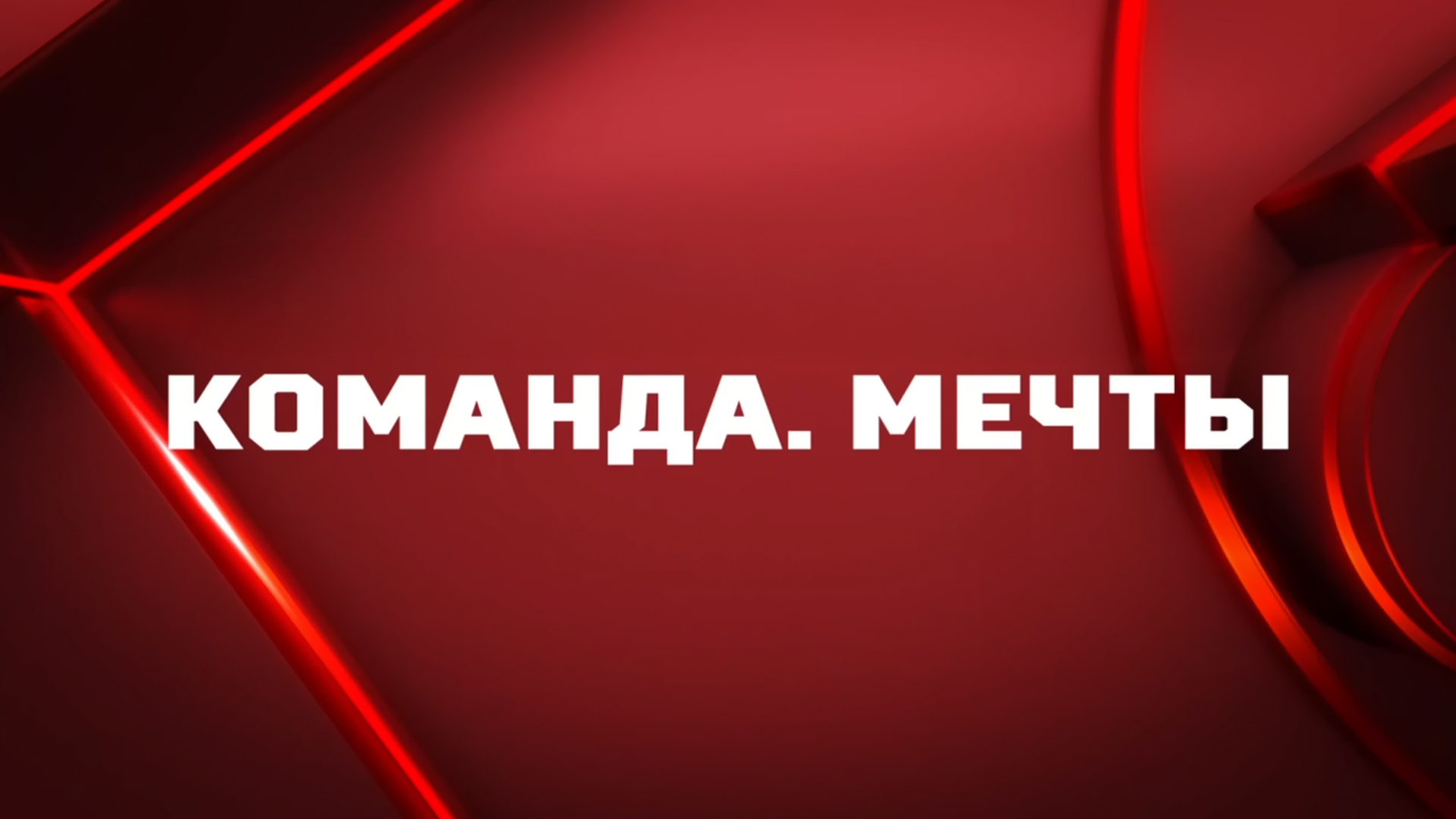 Изображение трансляции