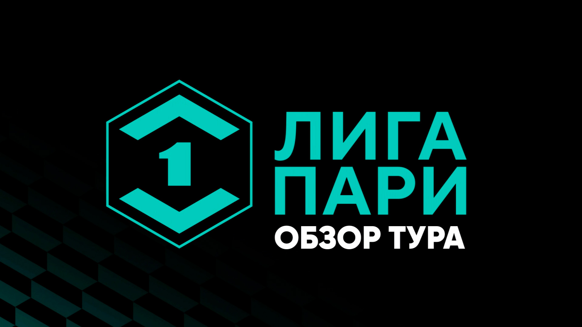 Изображение трансляции