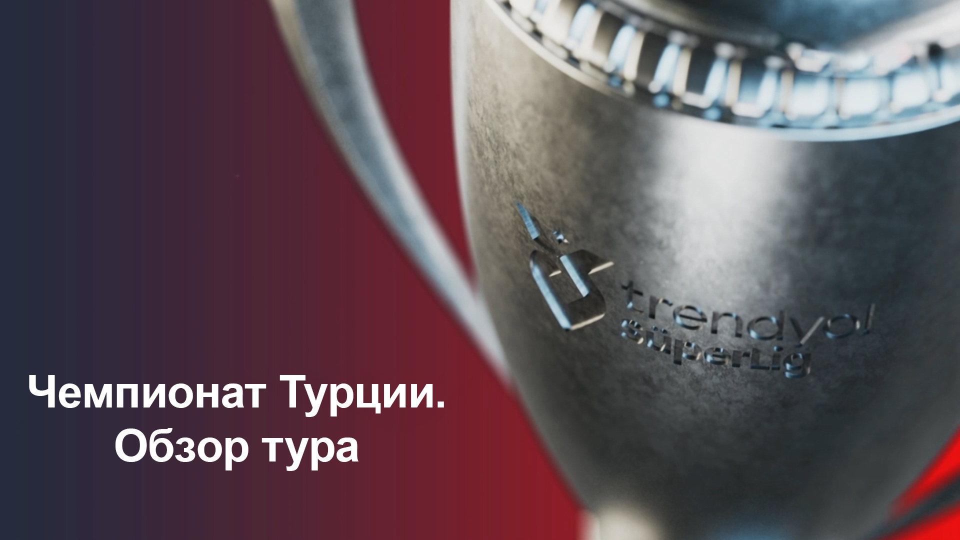 Изображение трансляции